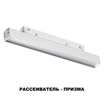 358617 SHINO NT21 064 белый Трековый низковольтный св-к диммируемый с ДУ, со сменой цв.температуры IP20 LED 3000~6500К 12W 48V FLUM