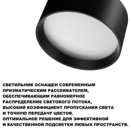 359595 OVER NT25 392 черный Светильник накладной светодиодный с переключ. цв. температуры IP20 LED 12W 220-240V 3000К\4000К\6000К ORBIS