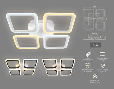 Потолочный светодиодный светильник с пультом FA4375/4 WH белый 4200K/3000K+6400K/6400K+3000K 73W 530*530*75 (ПДУ ИК)