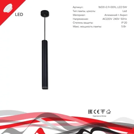 16031-0.9-001IL LED5W BK светильник точечный Reluce Technical, LED