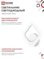 Светильник светодиодный ELEGANT ARIS-1540-WH 15Вт 4000К 1200лм 230В бел. IN HOME 4690612054186