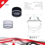 53023-9.0-001CT GX53 WT светильник точечный Reluce Technical, GX53х1