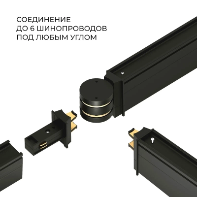 Slim Magnetic Коннектор круглый шарнирный для накладного шинопровода чёрный 85010/00