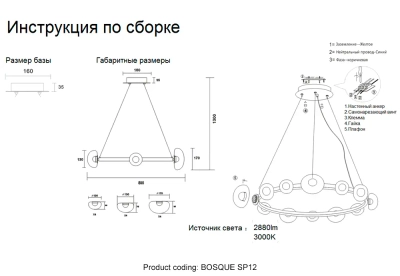 Люстра Crystal Lux BOSQUE SP12 BLACK/TRANSPARENT 0270/312