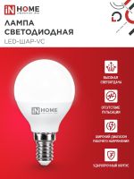 Лампа светодиодная LED-ШАР-VC 4Вт шар 4000К нейтр. бел. E14 380лм 150-275В IN HOME 4690612030531
