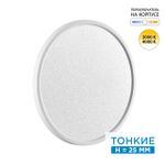 7661/32L MITRA LED SN 56 Светильник пластик/белый LED 32Вт 3000/4000K D400 IP40 OMEGA WHITE