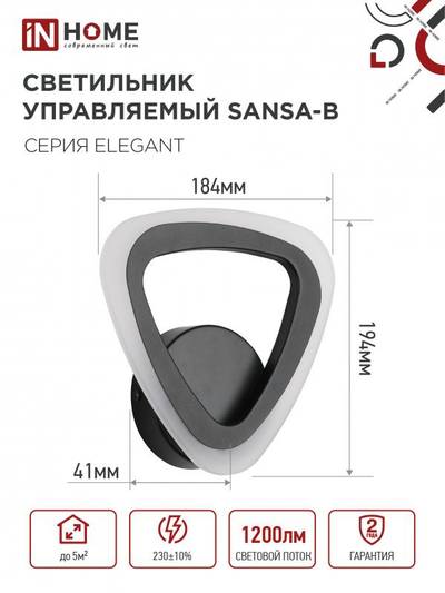 Светильник светодиодный ELEGANT SANSA-15B 15Вт 3000-6500К 1200лм 230В STEP COLOR черн. IN HOME 4690612035314