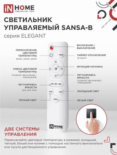 Светильник светодиодный ELEGANT SANSA-B 60Вт 3000-6500К 4700лм 230В 600х400х75мм с пультом ДУ черн. IN HOME 4690612043333