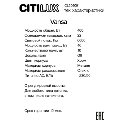 Citilux Vansa CL206091 Подвесная каскадная люстра