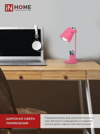 Светильник настольный СНО 16Р 40Вт E27 230В под лампу на основании с органайзером роз. (кор.) IN HOME 4690612035895