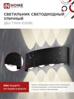 Светильник светодиодный ДБУ TWIN-10B 10Вт 3000К IP65 уличный черн. IN HOME 4690612051970