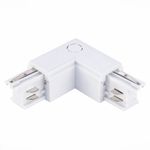 ST030.509.15L Угловой токоподвод левый для трехфазного шинопровода ST-Luce Белый