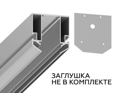 Корпус в натяжной потолок для накладного шинопровода Magnetic GL3345 3000*57*59.2