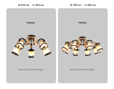 Подвесная люстра TR9529/5 BK/GD/TI черный/золото/янтарь E27*5 max 40W D670*260