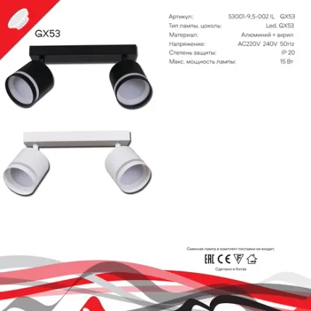 53001-9.5-002IL SPOT LIGHT GX53 BK светильник точечный Reluce Technical, GX53х2