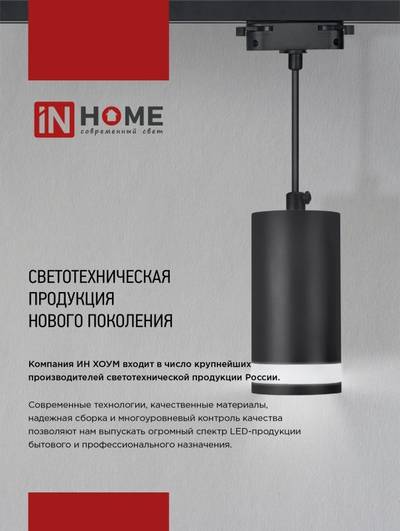 Светильник светодиодный трековый TOP-LINE TR-07-TL 25Вт 6500К IP40 2500лм 24град. бел. IN HOME 4690612040158