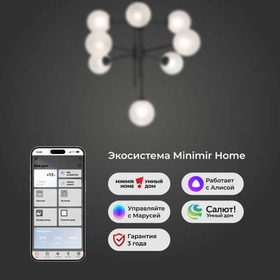 Умный потолочный светильник со стеклянными плафонами 50383 черный