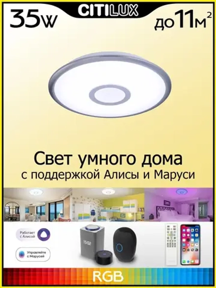 Citilux Старлайт Смарт CL703A31G Умная люстра Матовый Хром