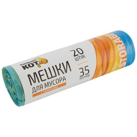 Мешки д/мусора "РЫЖИЙ КОТ" 35л (20шт./рул.) с завязками, ПНД, синие (Минимальная отгрузка 30 шт)