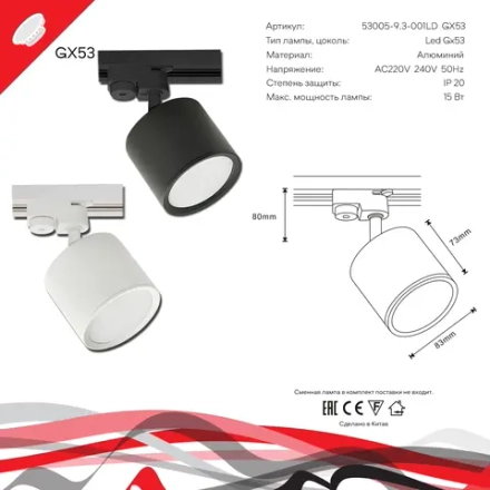 53005-9.3-001LD GX53 WT светильник точечный Reluce Technical, GX53х1
