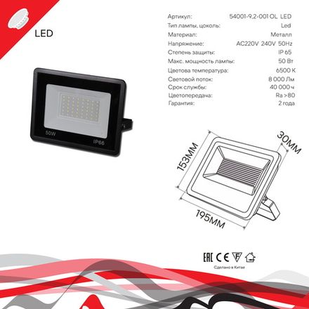 54001-9.2-001OL LED50W BK прожектор