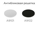 Антибликовая решётка для ламп MR16 A9101 WH белый D60*H2mm