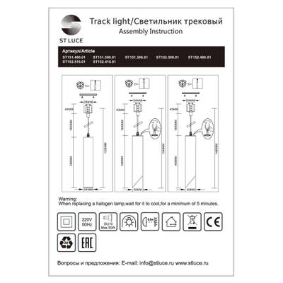ST152.406.01 Светильник трековый Черный GU10 1*50W IP20 D60xH300 220V Без ламп
