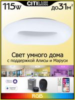 Citilux Стратус Смарт CL732A800G RGB Умная люстра