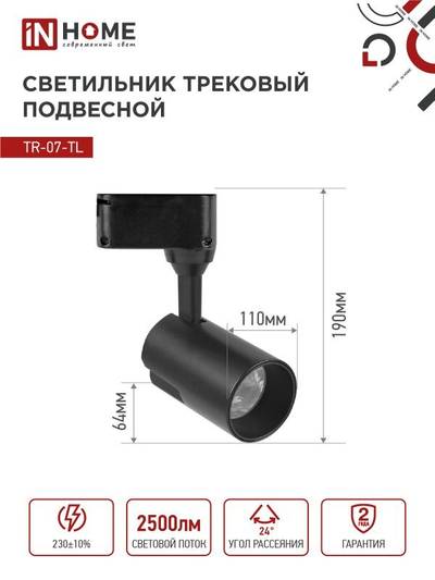 Светильник светодиодный трековый TOP-LINE TR-07-TL 25Вт 4000К IP40 2500лм 24град. черн. IN HOME 4690612035536
