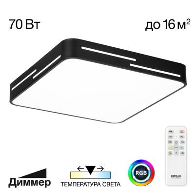 Citilux Купер Лайн CL724K70GL1 LED RGB Светильник с пультом Чёрный