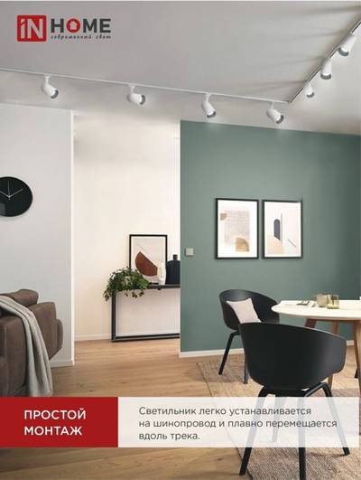 Светильник светодиодный трековый TOP-LINE TR-07-TL 25Вт 4000К IP40 2500лм 24град. бел. IN HOME 4690612035529