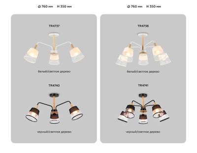 Светильник подвесной TR4737/3 WH/LW белый/светлое дерево E27/3 max 40W D760*350