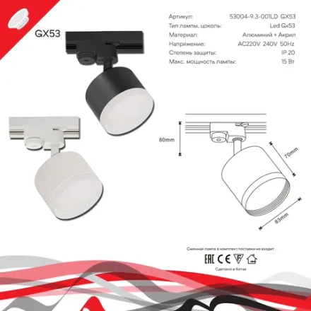 53004-9.3-001LD GX53 WT светильник точечный Reluce Technical, GX53х1