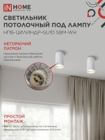 Светильник НПБ-ЦИЛИНДР-GU10 SBM-WH 55х100мм потолочн. под GU10 бел. IN HOME 4690612056456