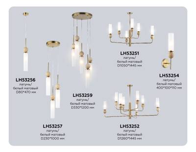 Светильник подвесной LH53256 BS/FR латунь/белый матовый E14 max 40W D80*470