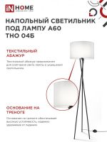 Светильник ТНО 04Б 60Вт E27 230В торшер напольн. на основании под лампу бел. IN HOME 4690612048246
