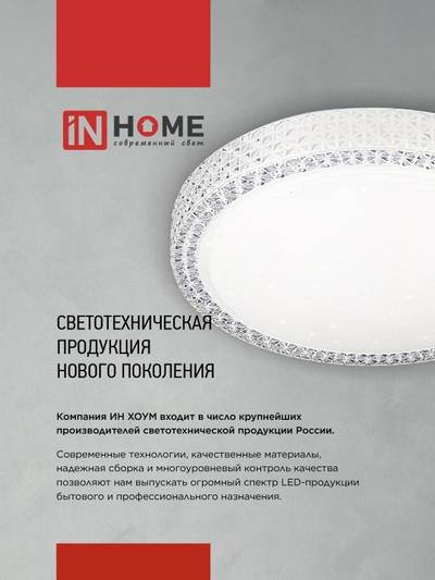 Светильник светодиодный DECO БАМБУК 18Вт 6500К 1620лм 230В 260х55мм IN HOME 4690612022253