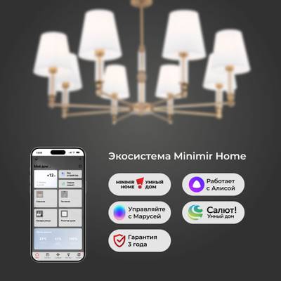 Умная потолочная люстра 60145/8 латунь