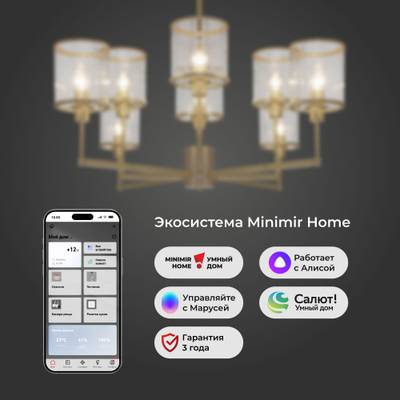 Умная потолочная люстра 60144/8 золото