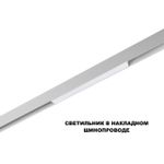 359628 SHINO NT25 144 белый Трековый низковольт. св-к диммир. со сменой цв.температуры, пульт ДУ/Tuya Smart Life IP20 LED 10W 48V 3000-6000K FLUM