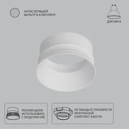Декоративная рамка для безрамочного светильника Arte Lamp INTER A3010PL-1WH, GU10
