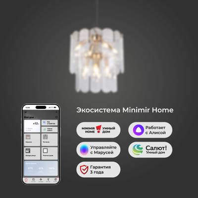Умная подвесная люстра со стеклянными плафонами 60170/8