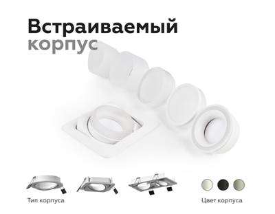 Корпус светильника встраиваемый поворотный для насадок D70mm C7658 SWH белый песок 120*120*H25mm MR16 GU5.3