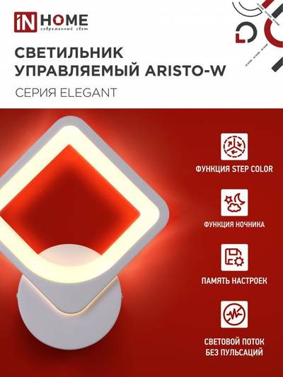 Светильник светодиодный ELEGANT ARISTO-W 15Вт 3000-6500К 1050лм 230В STEP COLOR бел. IN HOME 4690612043111