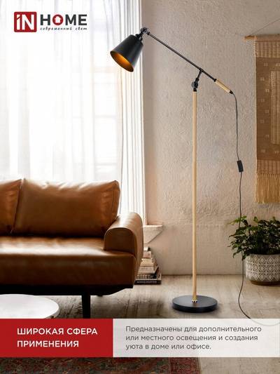 Светильник ТНО 01К-E27Ч 230В торшер напольн. под лампу черн. плафон/черн. корпус IN HOME 4690612056159