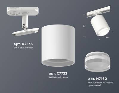 Комплект трекового светильника с акрилом XT7722002 SWH/CL белый песок/прозрачный MR16 GU5.3 (A2536, C7722, N7160)