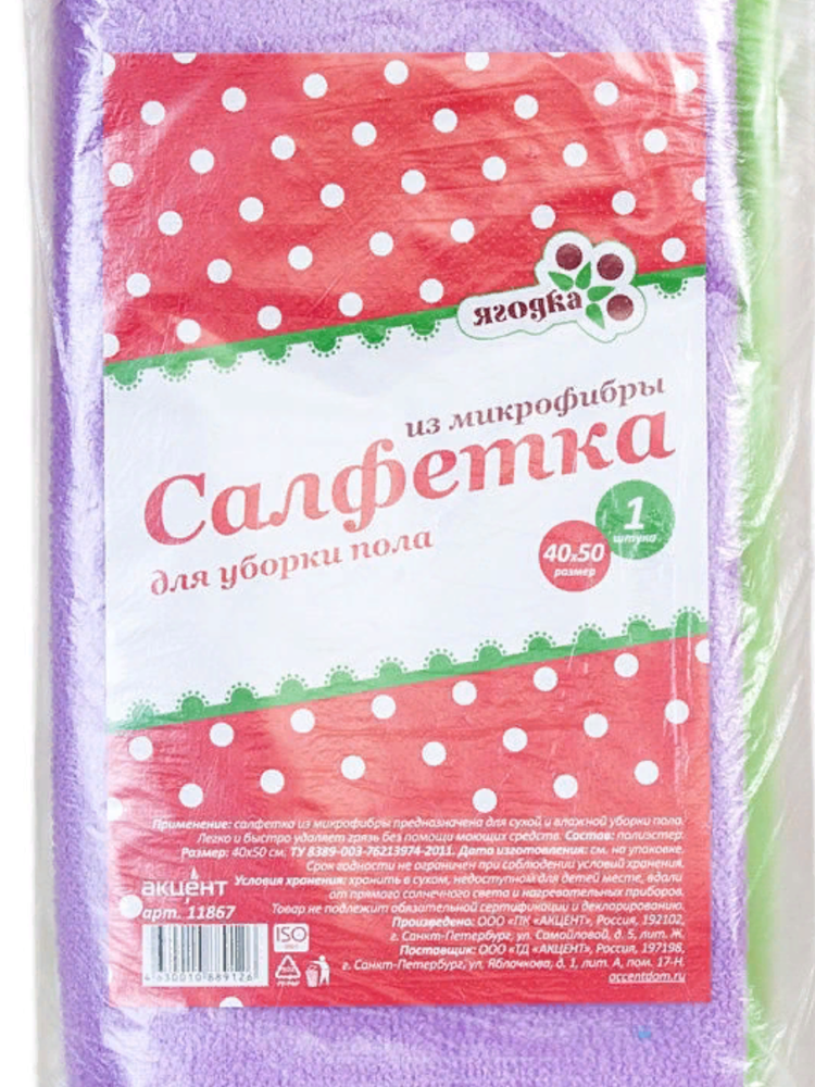 Салфетка сухая из микрофибры &quot;Ягодка&quot; для пола /40*50см/, 1шт.