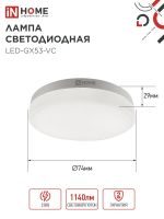Лампа светодиодная LED-GX53-VC 10Вт таблетка 3000К тепл. бел. GX53 950лм 230В IN HOME 4690612020754