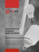Лампа светодиодная низковольтная LED-MO-PRO 15Вт грушевидная 4000К нейтр. бел. E27 1200лм 12-48В IN HOME 4690612036182