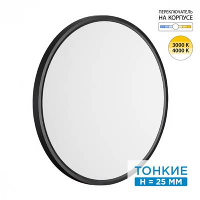 7660/40L MITRA LED SN 554 Светильник пластик/белый/черный LED 40Вт 3000/4000K D495 IP40 ALFA BLACK